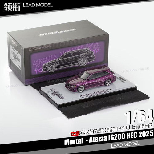 【顺丰】现货|咬地鲨Atezza is200 Mortal 1/64 旅行车模型 紫色