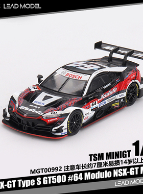 【领衔】现货|Modulo NSX-GT GT500 #64 MINIGT 64车模型SUPER GT