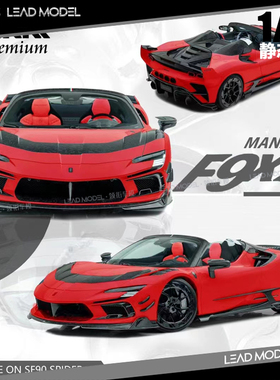 【领衔】现货|SF90 F9XX Mansory 红敞篷 HKM Premium 1/64车模型
