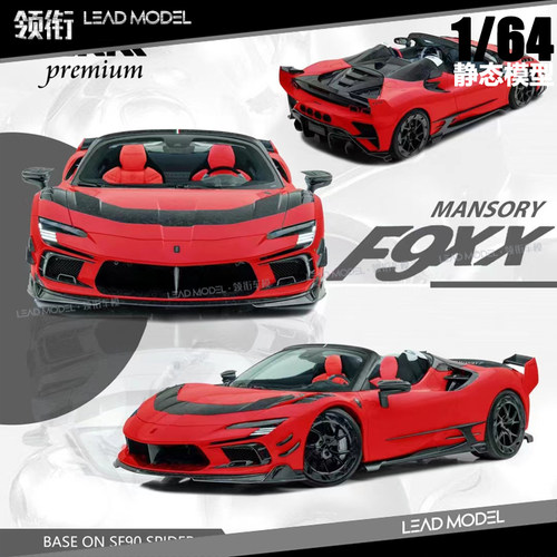 SF90F9XXMansory敞篷模型