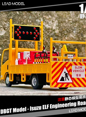 【领衔】现货|五十铃Isuzu ELF工程路障车 箭咀车模型 1/64 DBGT