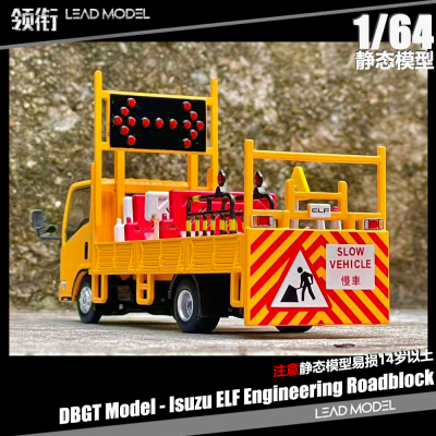 【领衔】现货|五十铃Isuzu ELF工程路障车 箭咀车模型 1/64 DBGT