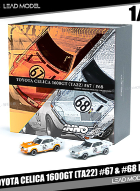 现货|CELICA 1600GT TA22 #67 #68 双车套装 INNO 1/64 赛车模型