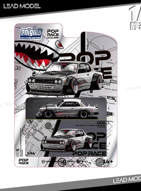 【领衔】现货|KPGC10 Hakosuka V8 Drift POPRACE 1/64 车模型