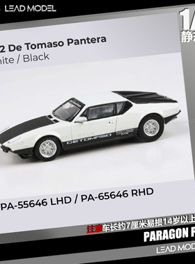 【领衔】现货|1972 De Tomaso Pantera 白 PARAGON PARA64车模型