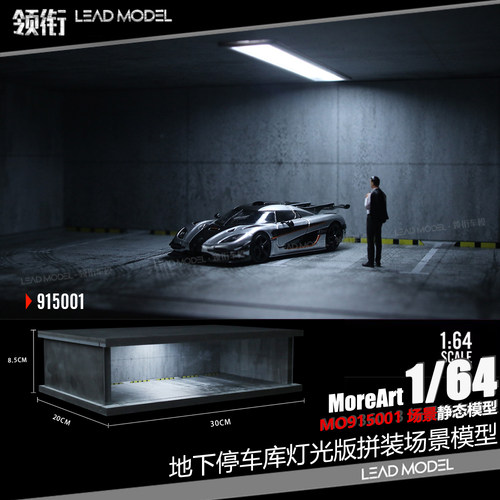 【顺丰】现货|地下停车库 灯光版 拼装场景模型 1/64 MoreArt