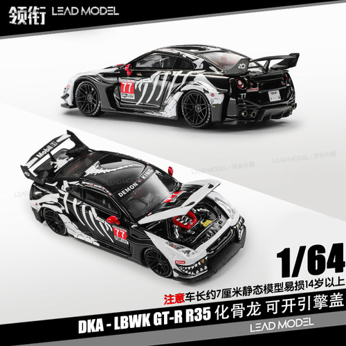 【领衔】预订|GT-R R35 LBWK 化骨龙 车魔王DKA 1/64开盖车模型