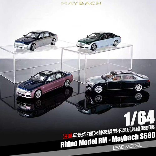 【顺丰】预订|迈巴赫S680 开盖版 Rhino 1/64 合金双拼车模型RM