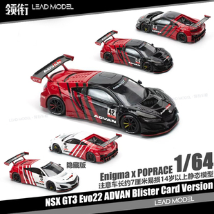 【领衔】预订|NSX GT3 Evo22 ADVAN POPRACE 64本田合金车模型