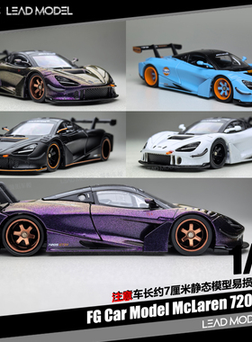 【领衔】现货|McLaren 720S GT3X Gulf 1/64迈凯伦跑车模型FG CAR