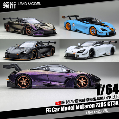 【领衔】现货|McLaren 720S GT3X Gulf 1/64迈凯伦跑车模型FG CAR