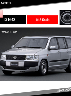 现货|IG1643 丰田 Toyota Probox GL NCP51V 1/18 MPV车模型银