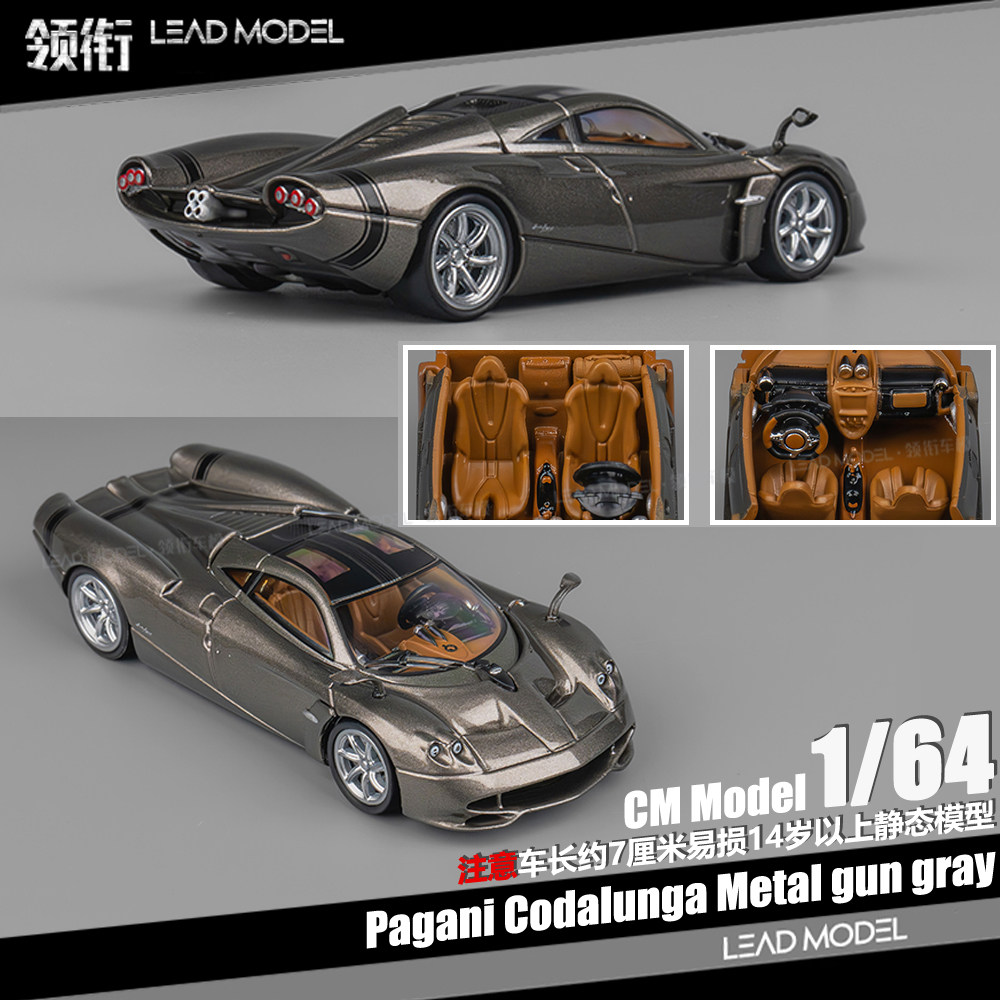 【领衔】现货|Pagani Codalunga 枪灰Metal CM 1/64 帕加尼车模型