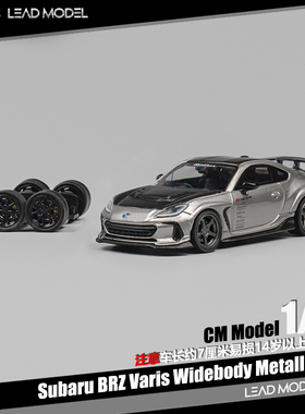 【领衔】现货|Subaru BRZ Varis Widebody 枪灰色 CM 1/64 车模型