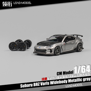 【领衔】现货|Subaru BRZ Varis Widebody 枪灰色 CM 1/64 车模型