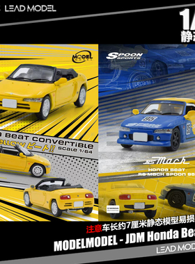 【领衔】出货|JDM平成ABC Honda Beat Spoon 64车模型ModelModel