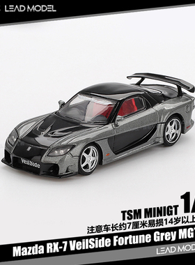 【领衔】现货|Mazda RX-7 VeilSide Fortune 1/64 车模型 MINIGT
