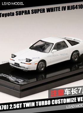 现货|翻灯版 SUPRA A70 2.5GT 白色 丰田 Hobby 1/64 车模型