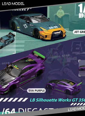 现货|LBWK3.0 GTR R35 35GT-RR MC Model Collect 1/64 跑车模型