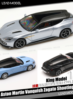 【领衔】现货|猎装版 Vanquish Zagato KING 64阿斯顿马丁车模型