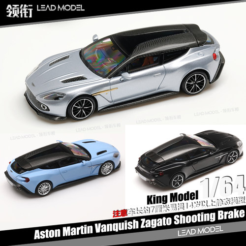 【顺丰】现货|猎装版 Vanquish Zagato KING 64阿斯顿马丁车模型