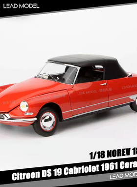 现货|雪铁龙 DS 19 Cabriolet 红色 1961 NOREV 1/18 全开车模型