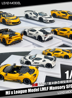 【领衔】现货|SF90 黄色 白色 MJ 1/64 合金仿真敞篷车模型 收藏