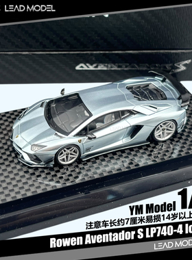 【领衔】现货|Rowen Aventador S LP740 冰蓝 YM 1/64 树脂车模型