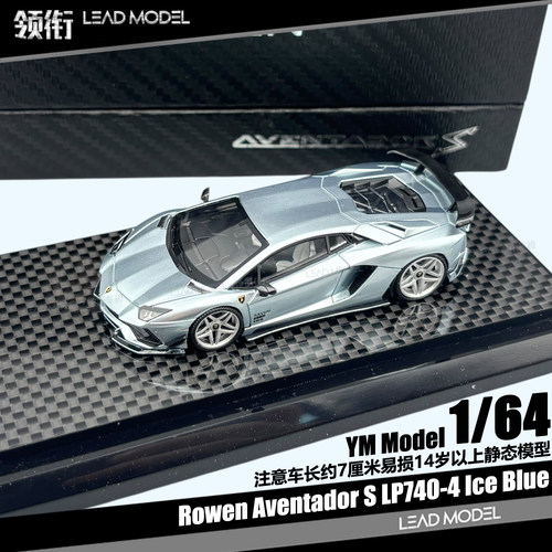 【顺丰】现货|Rowen Aventador S LP740 冰蓝 YM 1/64 树脂车模型