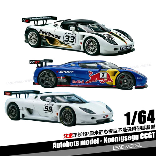 【领衔】预订|Koenigsegg CCGT Autobots 1/64柯尼塞格车模型 AM