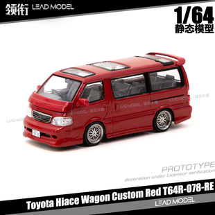 现货|Toyota Hiace Wagon Custom TARMAC 1/64 丰田海狮车模型 TW