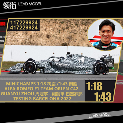 周冠宇巴塞罗那测试车F1模型