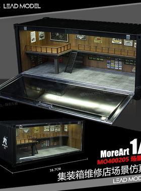 【领衔】现货|集装箱维修店阁楼场景仿真模型64 MoreArt 带防尘板