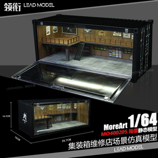 【领衔】现货|集装箱维修店阁楼场景仿真模型64 MoreArt 带防尘板