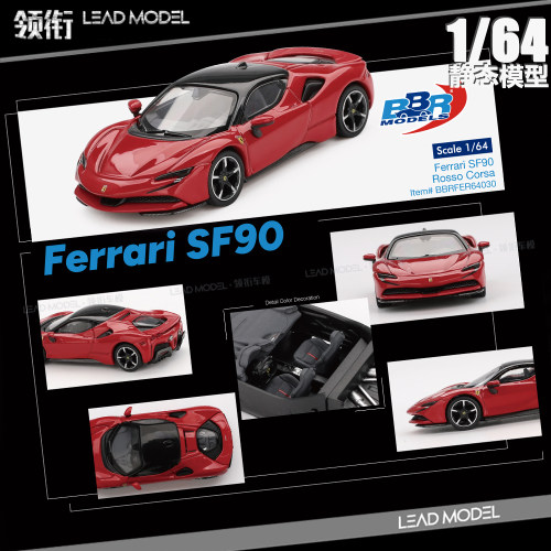 【领衔】现货|SF90 Rosso Corsa 标准红 BBR 1/64 合金车模型收藏