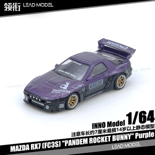 【顺丰】现货|RX7 FC3S Pandem Rocket Bunny INNO 1/64 紫车模型
