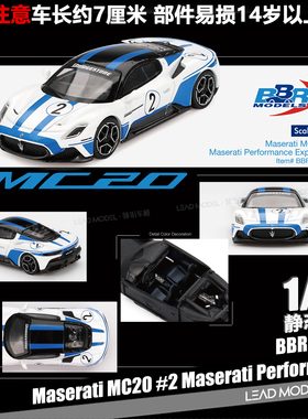 【领衔】现货|Maserati MC20 #2 白蓝色 BBR 1/64 玛莎拉蒂车模型