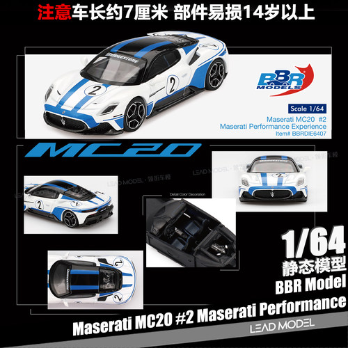 【顺丰】现货|Maserati MC20 #2 白蓝色 BBR 1/64 玛莎拉蒂车模型