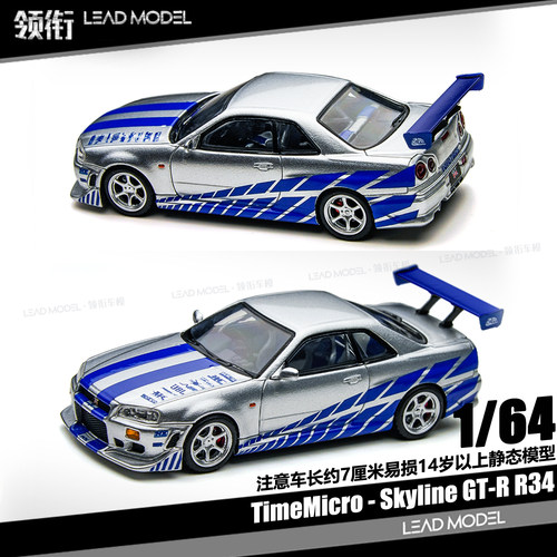 【领衔】预订|银色蓝条纹 Nismo GT-R R34 1/64 车模型 TimeMicro