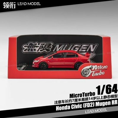 【领衔】现货|Type R Civic FD2 Mugen RR MicroTurbo 64车模型