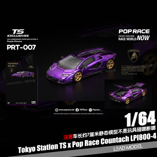 【顺丰】预订|Countach康塔什电镀紫 LPI800-4 1/64车模型POPRACE