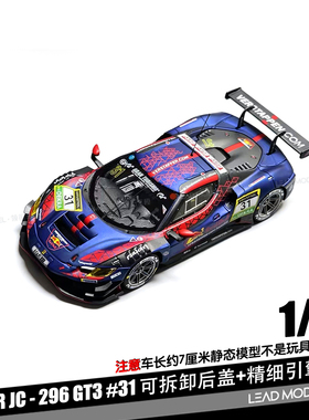 【领衔】预订|296 GT3 #31 开盖引擎细节 1/64 赛车模型 Jicar