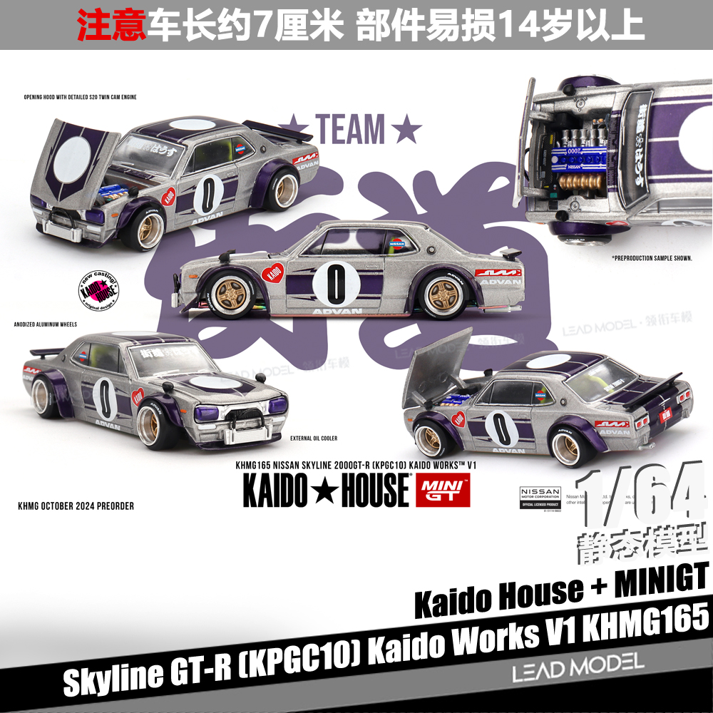 【领衔】现货|Skyline GT-R KPGC10 Kaido V1 MINIGT 1/64 车模型