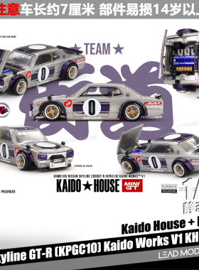 【领衔】现货|Skyline GT-R KPGC10 Kaido V1 MINIGT 1/64 车模型