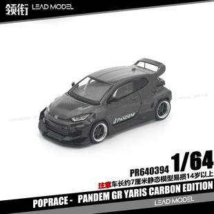 【顺丰】预订|PANDEM GR YARIS CARBON EDITION POPRACE 64车模型