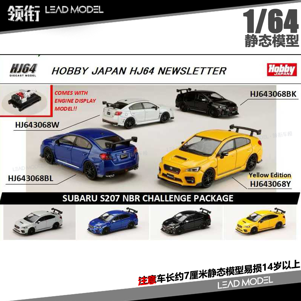 【领衔】预订|SUBARU S207 NBR CHALLENGE HJ HOBBY 1/64 车模型