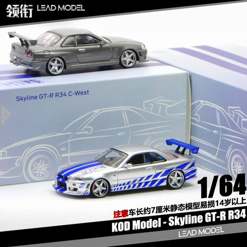【顺丰】现货|Skyline GT-R R34 速度与激情2 银蓝灰 64车模型KOD