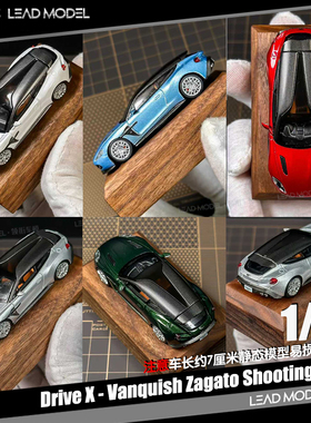 【领衔】预订|阿斯顿马丁Vanquish Zagato Drive X 64猎装车模型