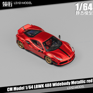 现货|LBWK 488 Widebody Metallic red 金属红 CM 1/64 车模型