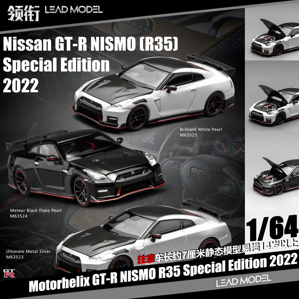 【领衔】预订|GT-R R35 NISMO 2022 MOTORHELIX 1/64合金车模型MH